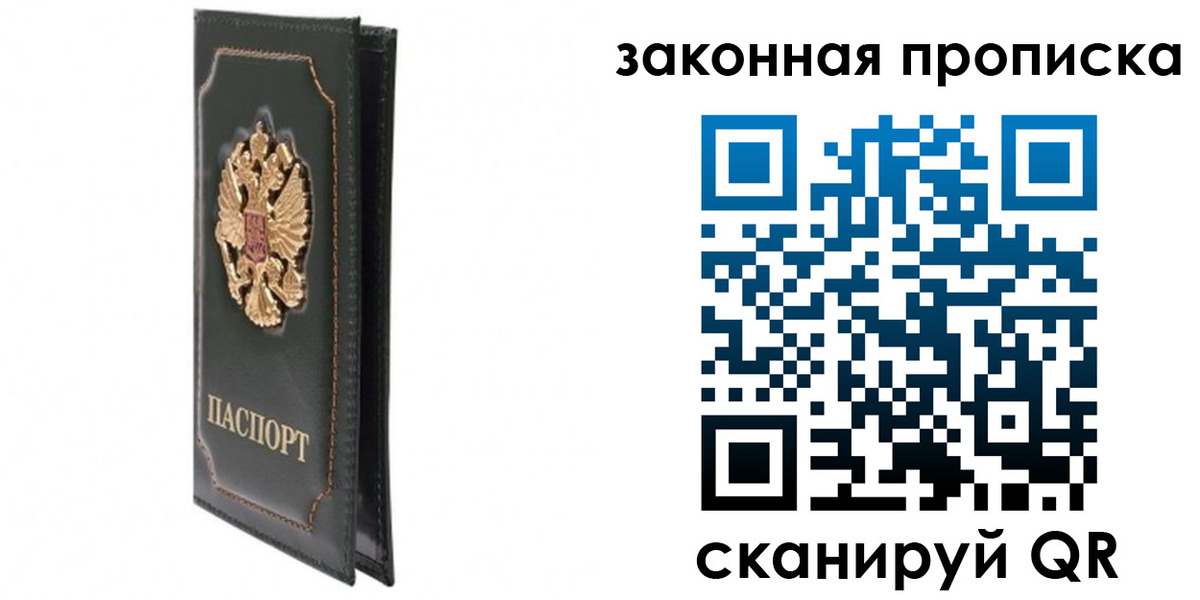 прописка в Струнино